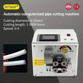 Машина за рязане на тръби тангенса диаметър 0-20 мм OCTOCAT 500W автоматично компютърната, машина за рязане на тръби силикон, PVC сильфона