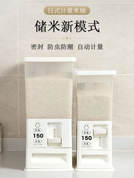 Автоматично дозиране, запечатване на ориз, влага ориз кутия, домакински защитени от насекоми кутия за съхранение на ориз