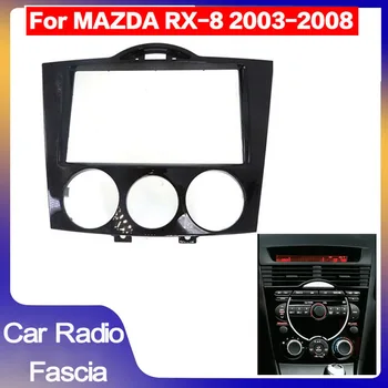 2 Din Централна Стерео Аудио Авто Радио DVD GPS Плоча Панел Рамка Престилка Замяна За Mazda RX8 RX-8 2003-2008