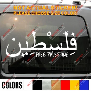 25 см дължина Безплатна Палестина Израел Муслимараб Газ стикер на колата стикер, вие избирате цвета си!