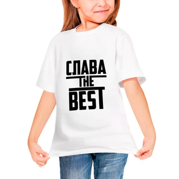 Слава на най-Добрата тениска За деца с руски надпис, детска лятна Тениска Унисекс с писмото Принтом, Модни памучен Тениска