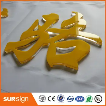 Sunsign заводска розетка плоска кройката акрилни букви табела интериорна знак