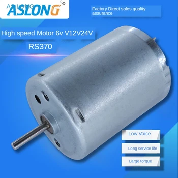 ASLONG RS370 Микро DC motordiy Мотор инструмент за красота, високоскоростен двигател за постоянен ток, В 12-24