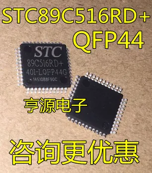 5ШТ STC89C516RD + 40I-LQFP44 STC89C516RD + 89c516 rd+