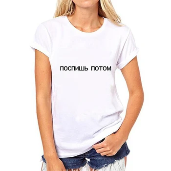 Лятна дамска тениска с руски писмото принтом за Жени, тениски за Жени, Хипстерская Тениска с Къс Ръкав и Кръгло деколте, дамски Тениски, Потници