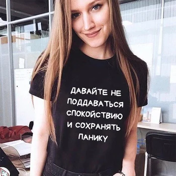 Лятна Тениска в стил харадзюку с къс ръкав, Отгоре с кръгло деколте, женска тениска с руски надпис 